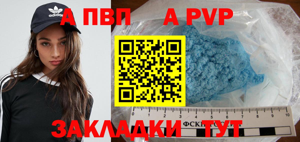Белая Калитва  Alpha-PVP Соль  A PVP  А ПВП крисы CK  Вход с VPN 