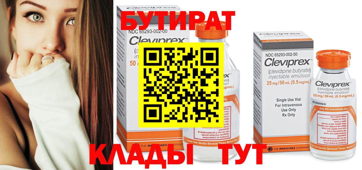 БУТИРАТ жидкий экстази  БУТИРАТ  Белая Калитва  Вход с VPN 