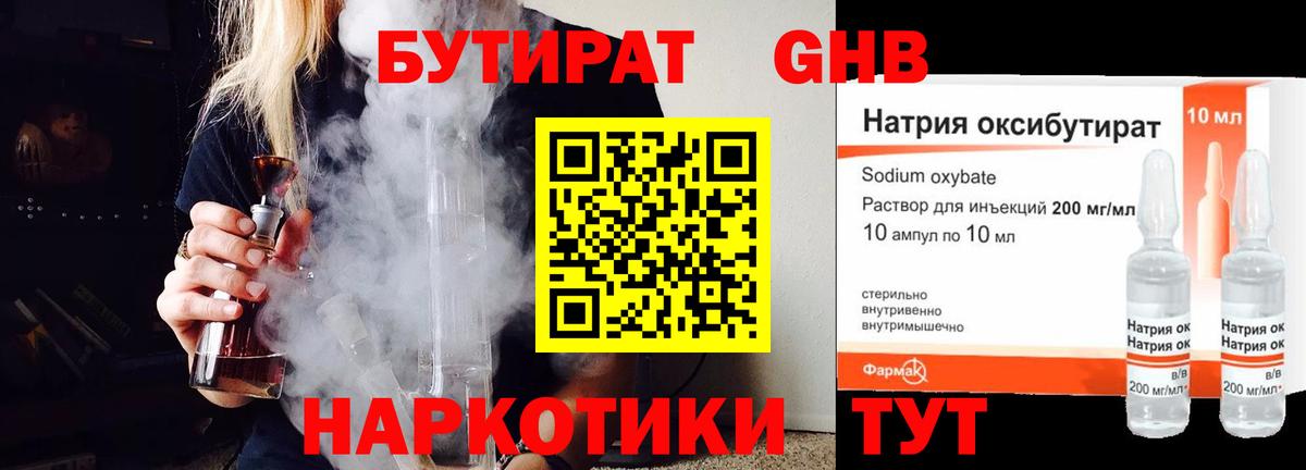 Бутират Butirat Белая Калитва
