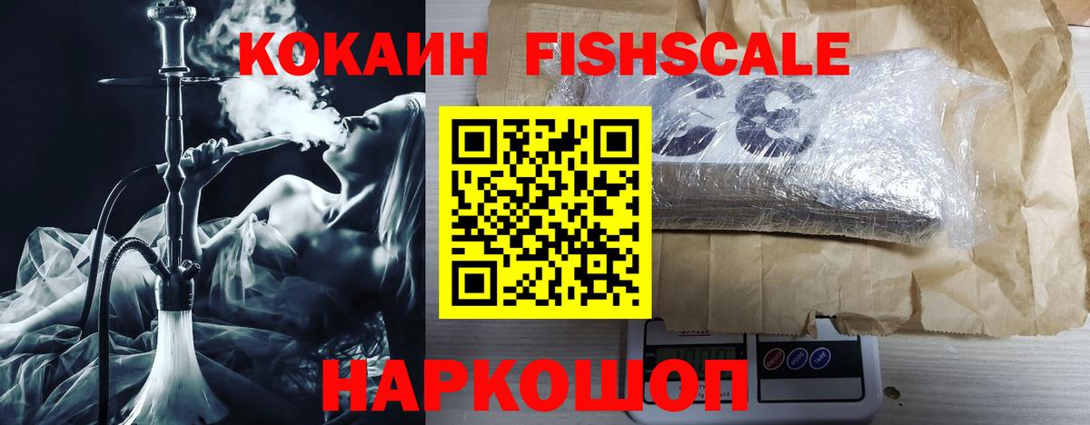 COCAIN FishScale Белая Калитва