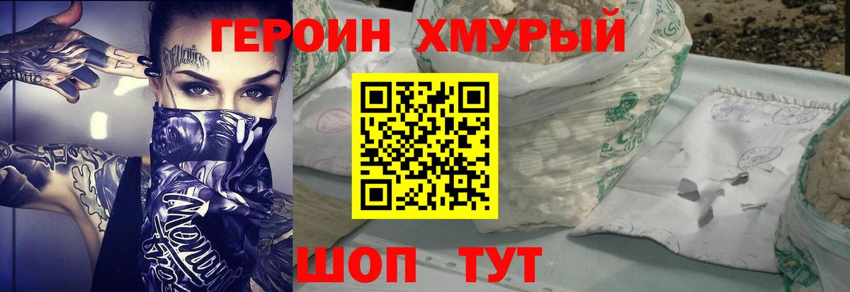Героин герыч Белая Калитва