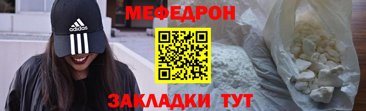 Мефедрон кристаллы Белая Калитва