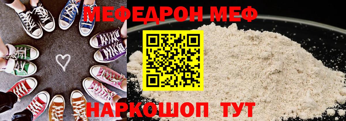 МЯУ-МЯУ  Вход с VPN  Белая Калитва  Меф мука  Меф 4 MMC 