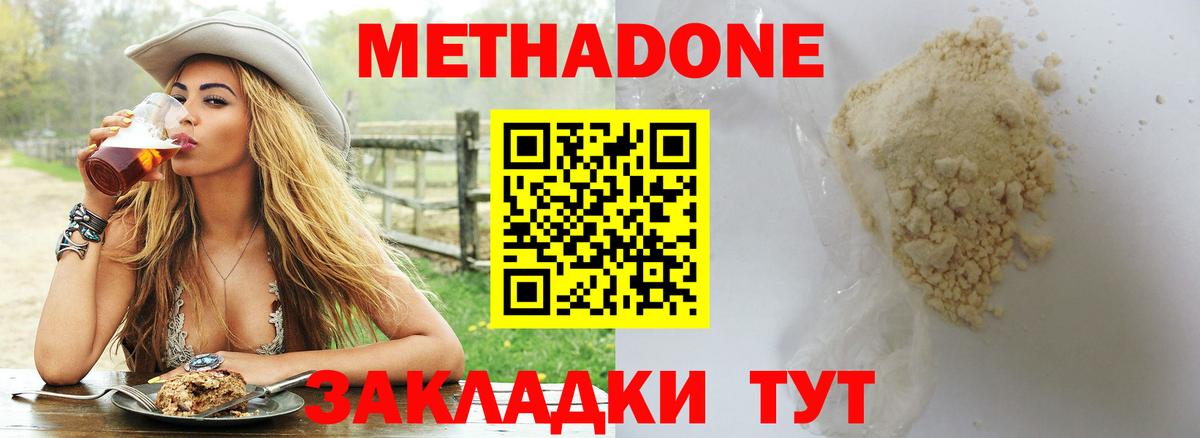 МЕТАДОН белоснежный  Вход с VPN  Белая Калитва 