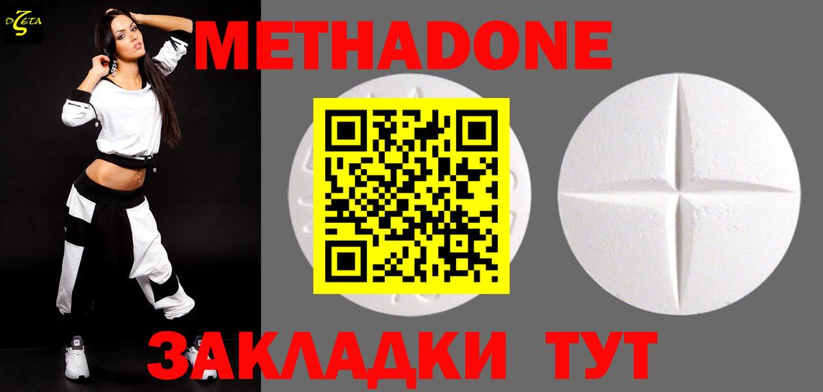 МЕТАДОН VHQ Белая Калитва