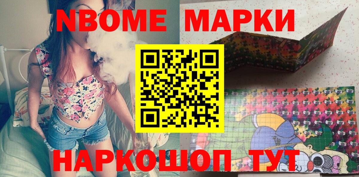 Марки N-bome 1,8мг Белая Калитва