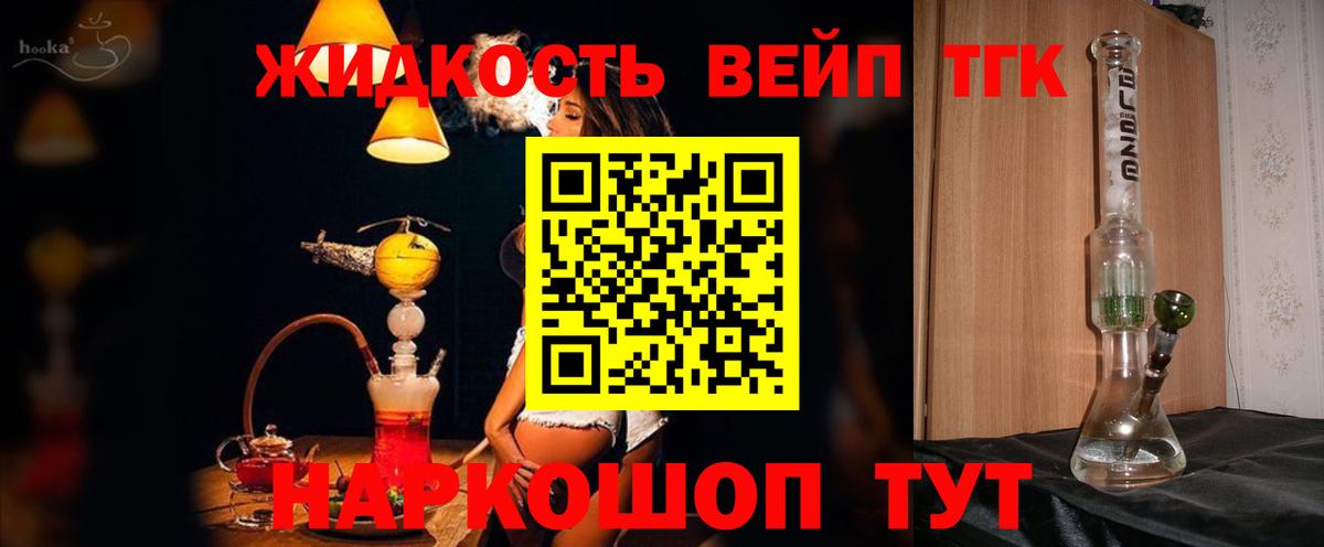 ТГК жижа Белая Калитва